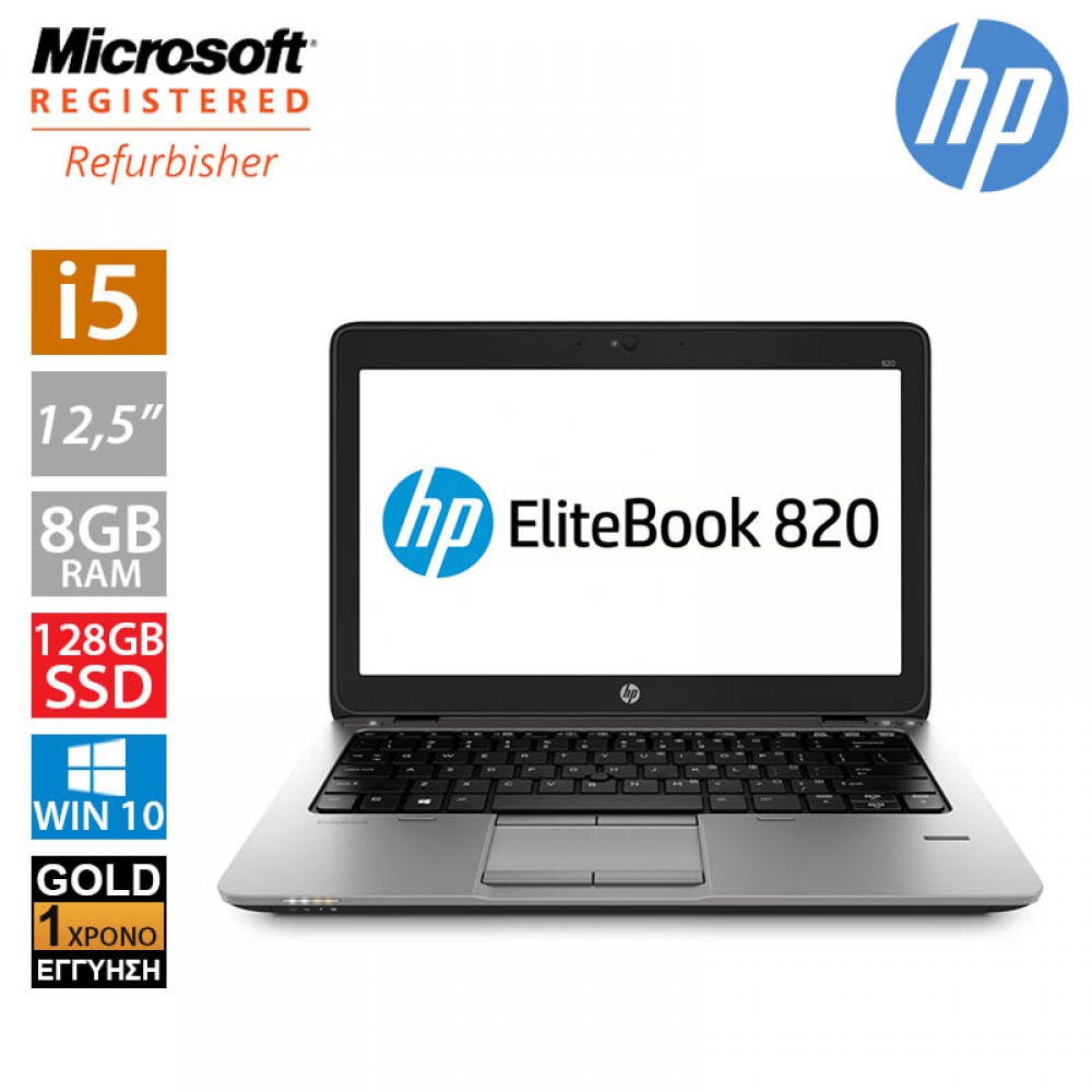Hp EliteBook 820 G2 12.5" (i5 5200U/8GB/128GB SSD)