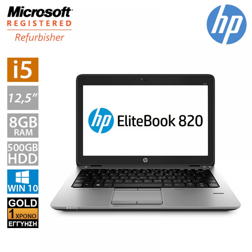Hp EliteBook 820 G2 12.5" (i5 5300U/8GB/500GB HDD)